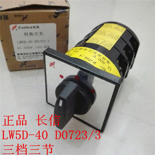 倒顺开关40A 长信 电源切换 LW5D 转换 380V D0723