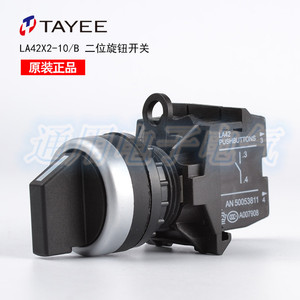 。上海天逸按钮两档短手柄选择开关旋钮开关LA42X2-10