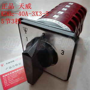 。乐清天威 CO2气保焊开关电焊机开关 KDHc-40A-3X3-5 (123)