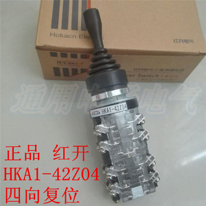 红开HKA1-42Z04 十字主令开关 四向复位摇杆 8个常开触点30MM
