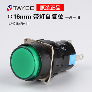 。上海天逸 Φ16 自复位 带灯按钮开关 LA42(B)PD-11 开孔16mm