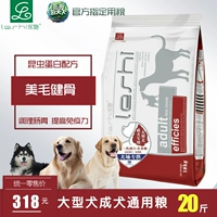 Le Shi thức ăn cho chó lớn chó trưởng thành thức ăn cho chó 10kg peptide kháng khuẩn làm đẹp tóc thúc đẩy hấp thụ dinh dưỡng - Chó Staples thức an cho chó giá rẻ