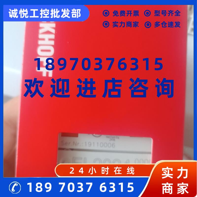 议价倍福EL2024全新原装正品 倍福模块EL2024 EL1014全新现货 多
