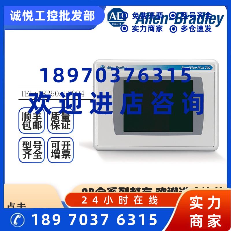 议价AB罗克韦尔触摸屏 2711P-T7C4D9 PanelView Plus终端全新原装