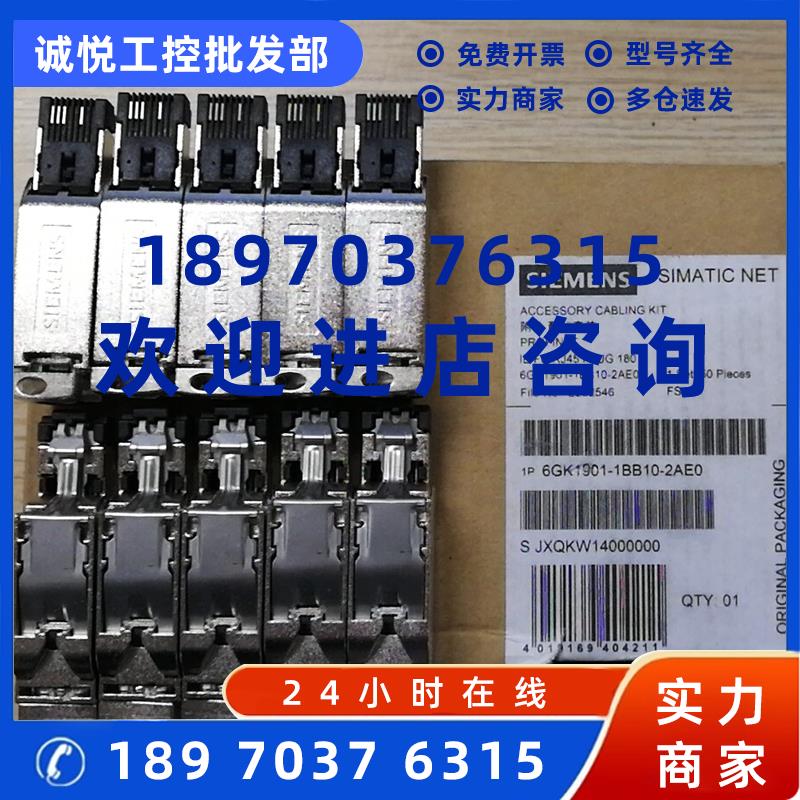 议价6GK1901 西门子RJ45水晶接头 6GK1 901-1BB10-2AB0/2AA0/2AE0