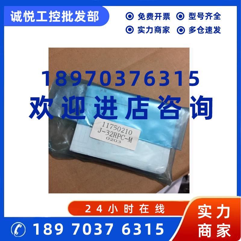 议价TOLINE J-32RPC-M 三菱 库存塑料袋包装 实物拍摄 当天发出