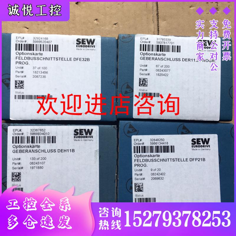 议价SEW总线通讯接口模块DFD11B,DIO11B,DFI21B,DFS21B,DFC11B