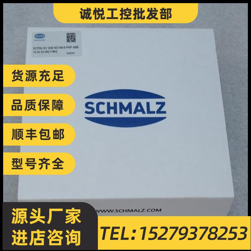 议价全新SCHMALZ施迈茨真空阀SCPMc EV S09 NO M8-6 PNP ABB 现货