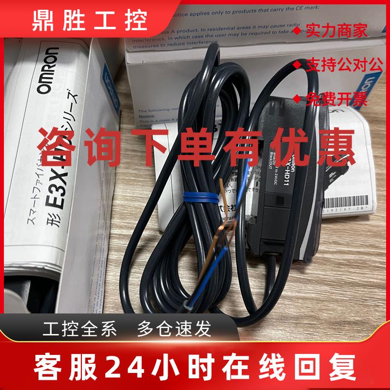 议价原装欧姆龙E2J-W10MA.E3X-HD11.E2J-JC4A.E3X-HD41