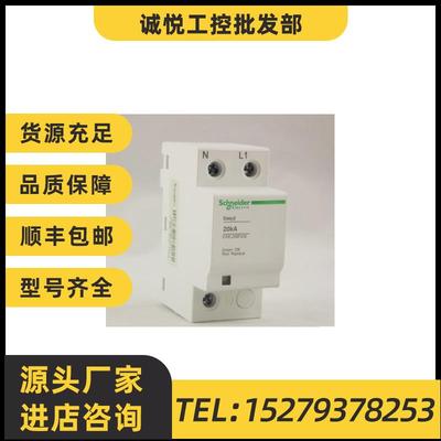 议价施耐德电涌保护器EA9L209F230 EA9L20 1P+N现货浪涌避雷器防