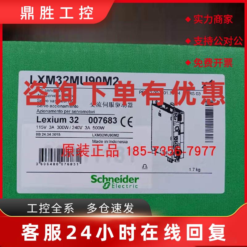 议价LXM32MU90M2施耐德伺服驱动器9A RMS峰值电流单相230V全新原