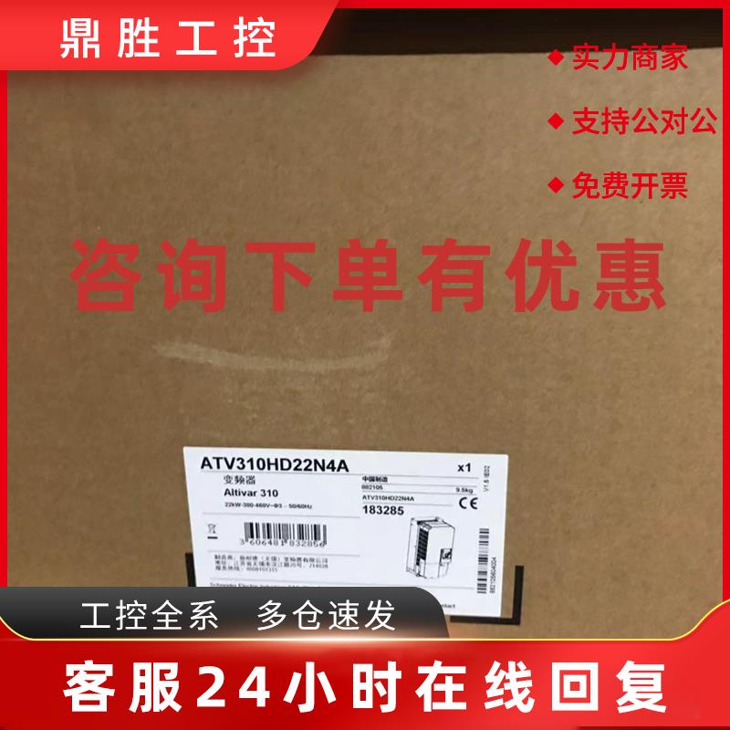 议价ATV310全系列备货包括ATV310HD15N4A和HD18N4A/HD22N4A2023年