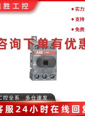 议价原装ABB隔离开关  OT25F3   25A  3P