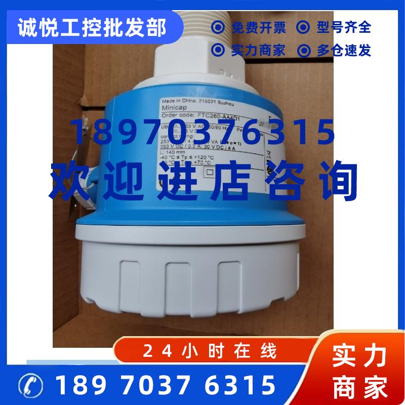 议价FTC260-AA4D1 电容料位开关 E+H FTC260 适用于常温常压 原装
