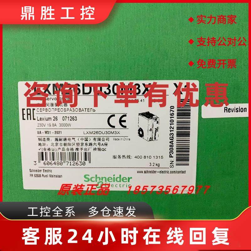 议价BCH2MR3013CA6C/LXM26DU30M3X施耐德伺服电机驱动器全新原装
