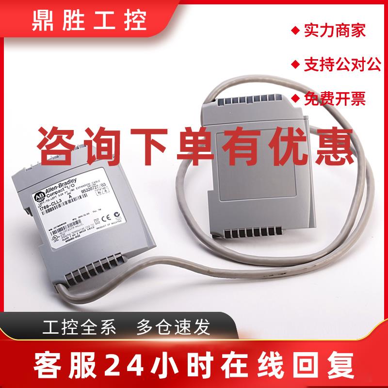 议价1769-CLL3扩展电缆罗克韦尔Allen-BradleyAB全新1769CLL3
