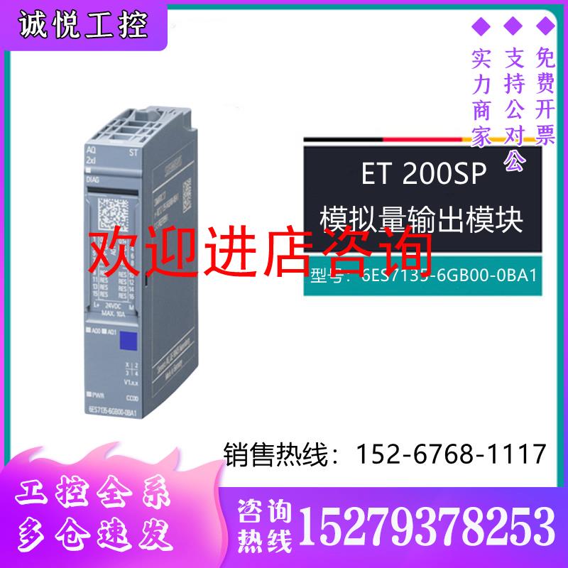 议价6ES7135-6GB00-0BA1西门子ET200SP模拟量输出6ES7135-6GBOO-O