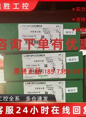 议价施耐德伺服驱动器LXM18PCU01M2X/CU02M2X/CU04M2X/CU07/CU10/