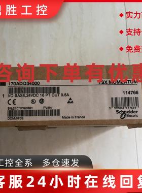 议价施耐德输出模块170ADO34000 170ARM37030全新现货