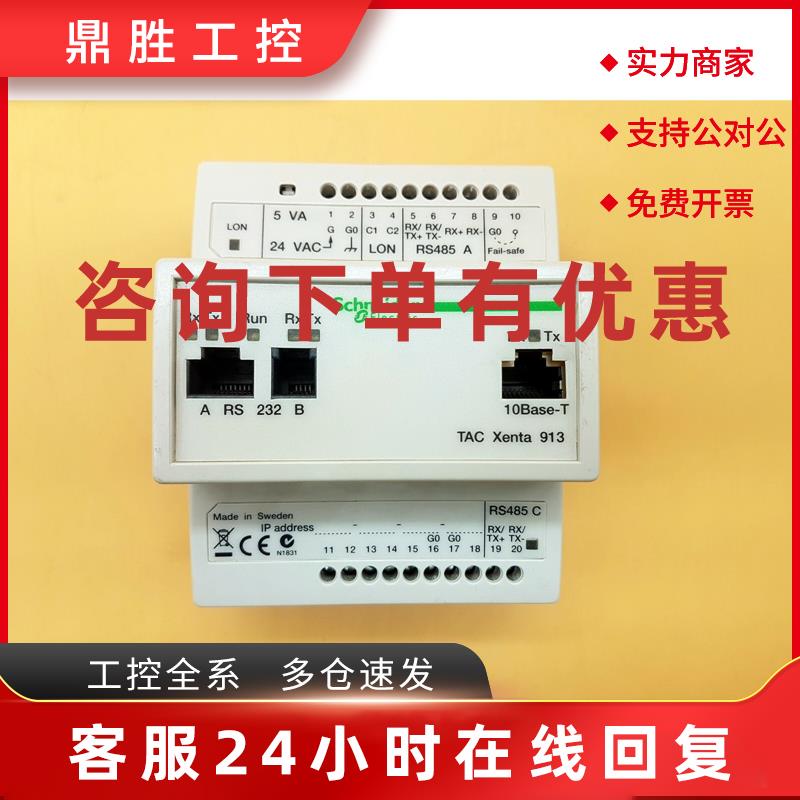 议价SCHNEIDER ELECTRIC TAC XENTA 913 , Version 5.1.4SP1 , HW