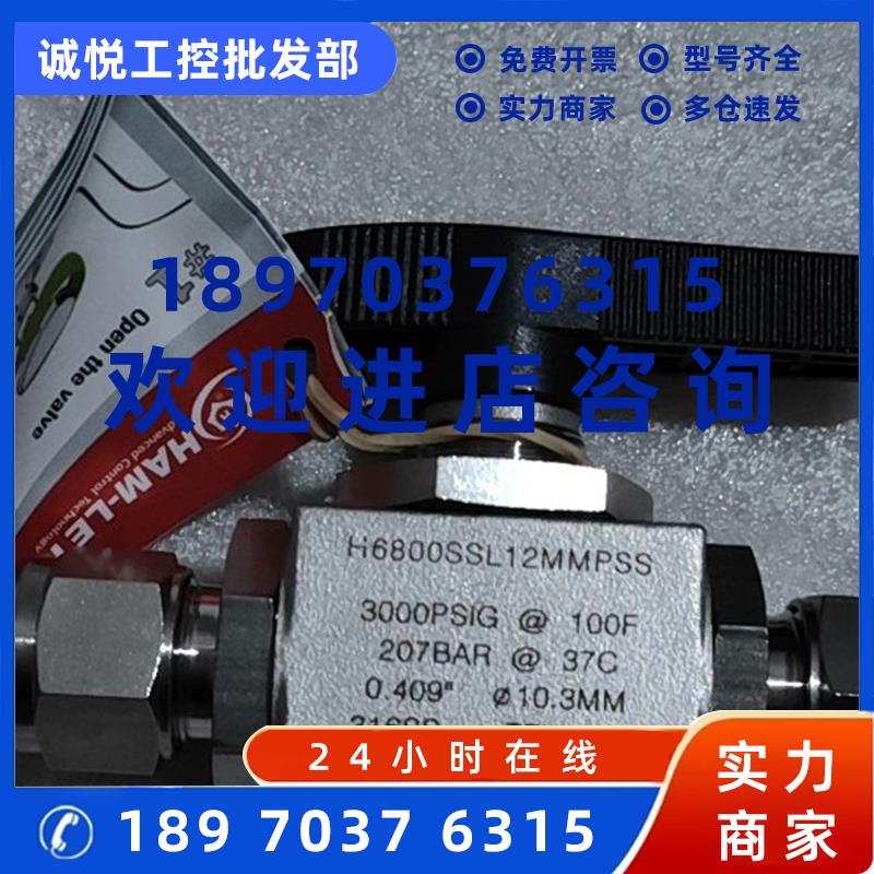议价HAM-LET哈姆雷特球阀 H6800SSL12MMPSS 全新原装现货