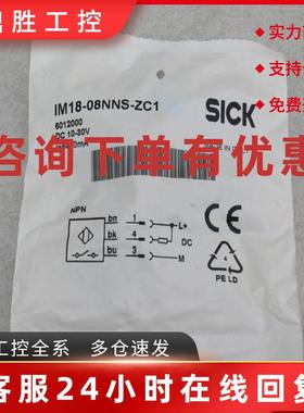议价*现货销售*全新施克SICK传感器IM18-08NNS-ZC1 现货6012000