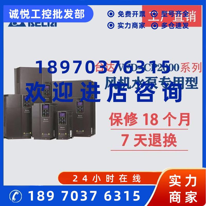 议价台达变频器VFD075/110/150/185/220/300/370/450CP43B-21风机