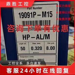 议价安捷伦19091P PLOTAl2O3M气相色谱柱500.328 M15HP
