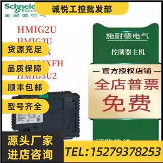 议价施耐德控制器模块HMIG2U/HMIG3U/HMIG3X/HMIG3XFH/HMIG5U2