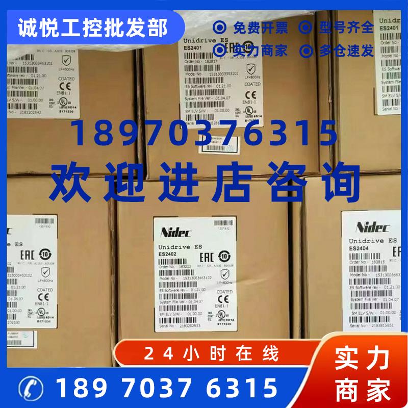 议价ES3402 优惠供应艾默生变频器质保实拍现货咨询议价