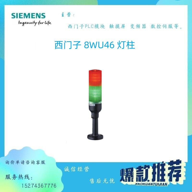 议价原装正品8WU4624/4623/4622-5GH/GG/AG/07/06西门子 8WU46 灯