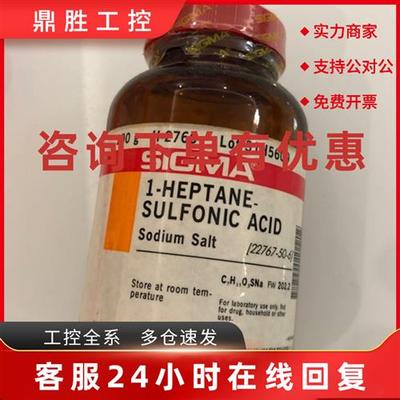议价Sigma标准品1-庚烷磺酸钠离子对试剂22767-50-62 5g分装库存