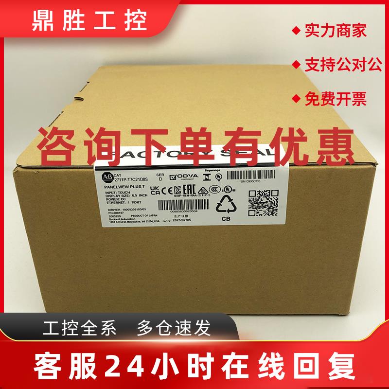 议价2711P-T7C21D8S触摸屏罗克韦尔Allen-Bradley全新2711PT7C21D