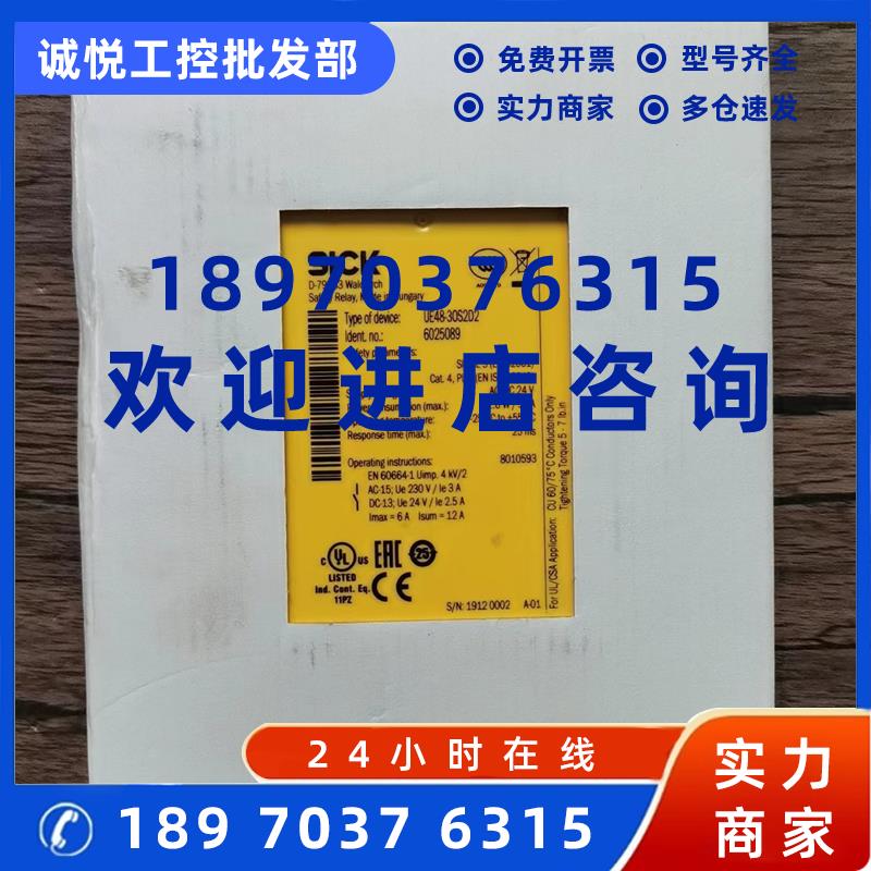议价全新原装正品 SICK UE48-3OS2D2 安全继电器 6025089 现货销