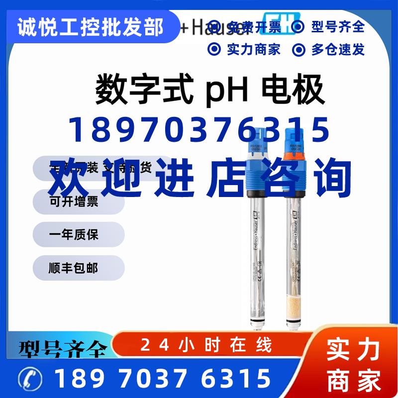 议价E+H电极CPS11E-10P3/0=CPS11E-BA7BAA2分析仪电极 全新正品现