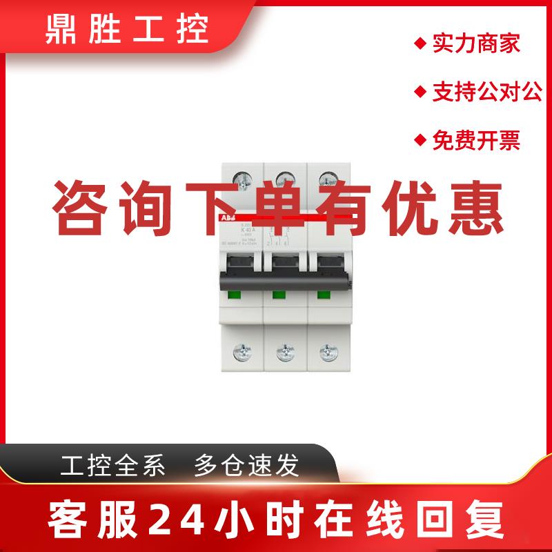 议价原装ABB微型断路器  S203-K40  3P  40A
