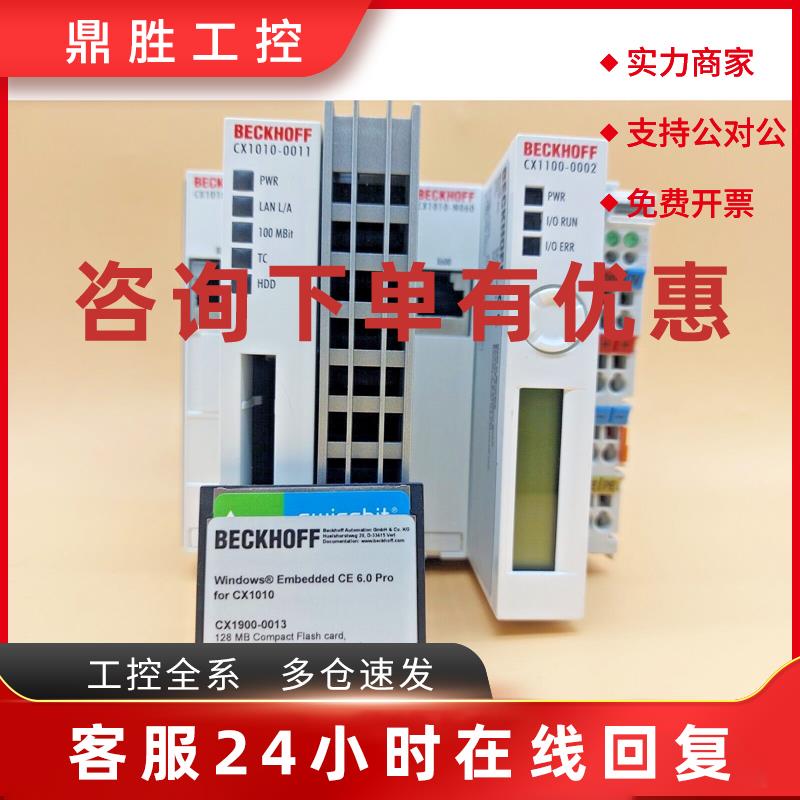 议价BECKHOFF CX1010-0011 + CX1010-N000 + CX1100-0002 + CX101