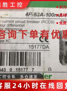 议价15177 库存全新 4P-63A-100MA-AC 施耐德MULTL9-VIGI NG