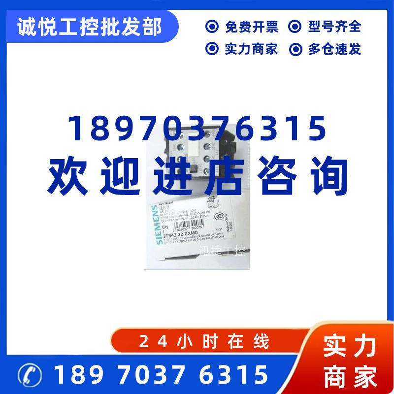 议价3TB4222-0XM0西门子接触器AC50HZ 220V 16A 7.5 kW 3TB42220X