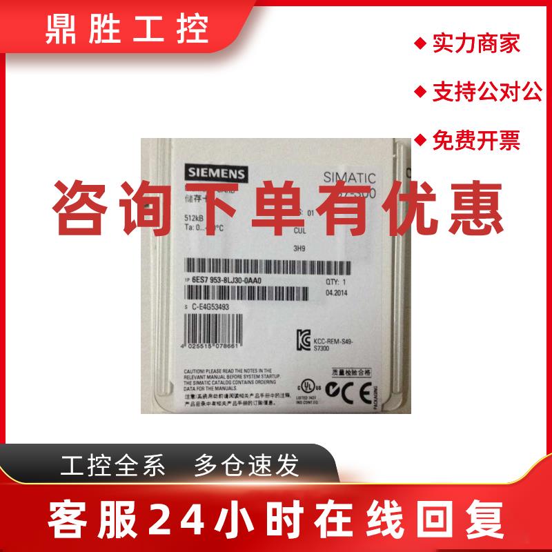 议价6ES7953-8LJ30-0AA0/西门子MMC卡/6ES79538LJ300AA0/512内存