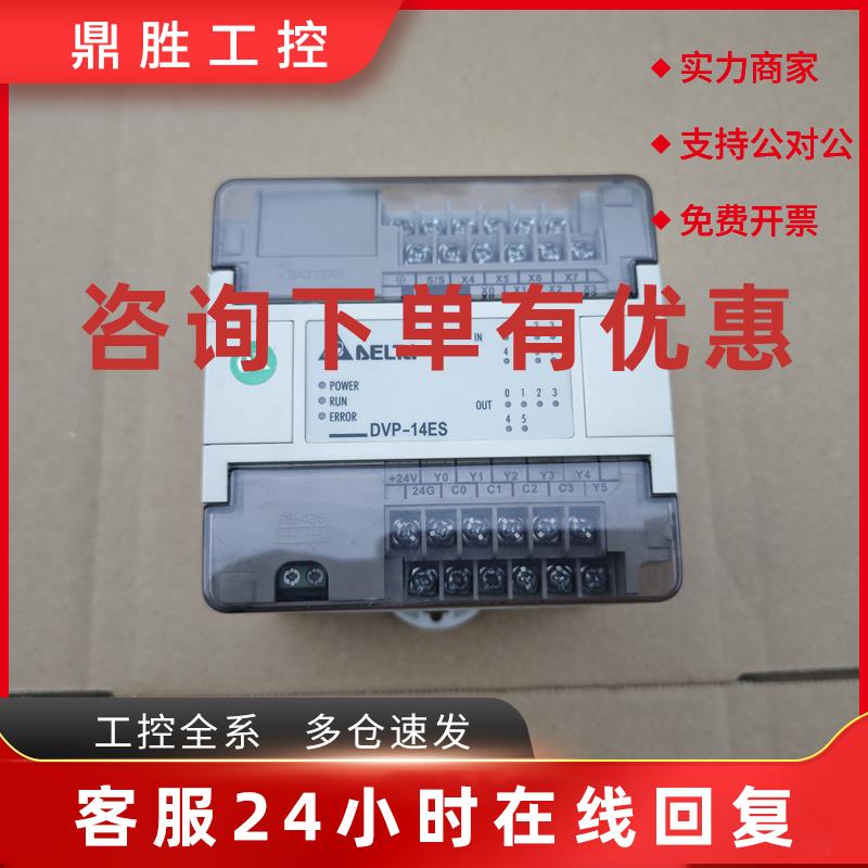 议价9成新原装台达PLC控制器DVP14ES00R2 DVP14EC00R2 T2保质量可