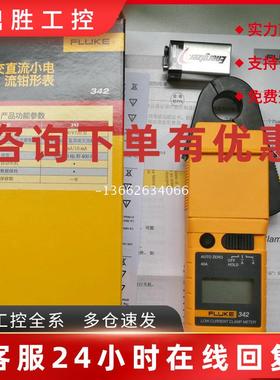 议价Fluke 342小电流钳形表福禄克F342交直流电流钳表代替LH41A现