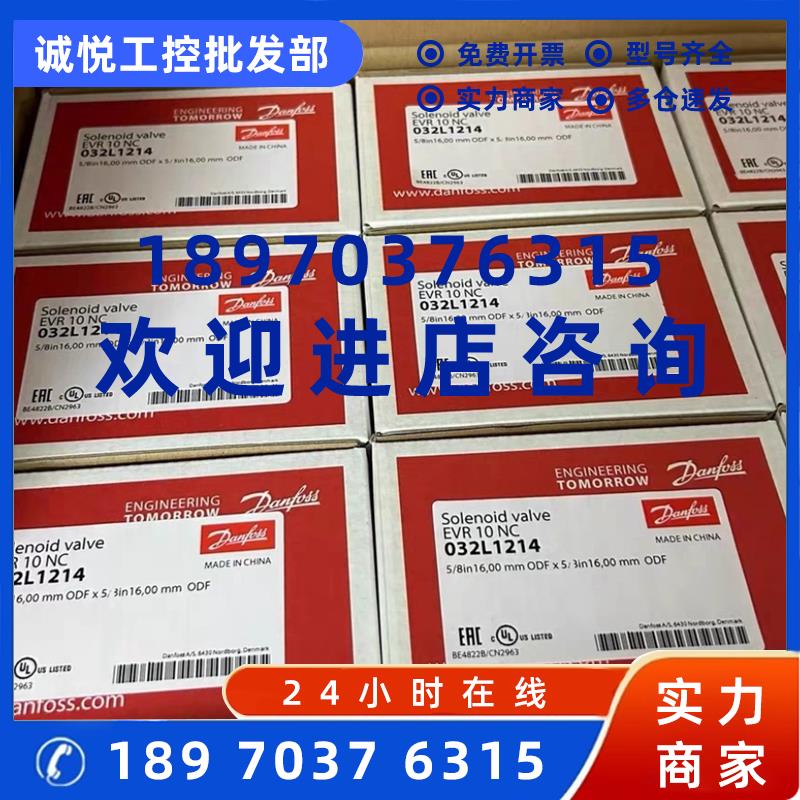 议价丹佛斯电磁阀EVR10 16接口原装进口 032L1214/032L1217 全新