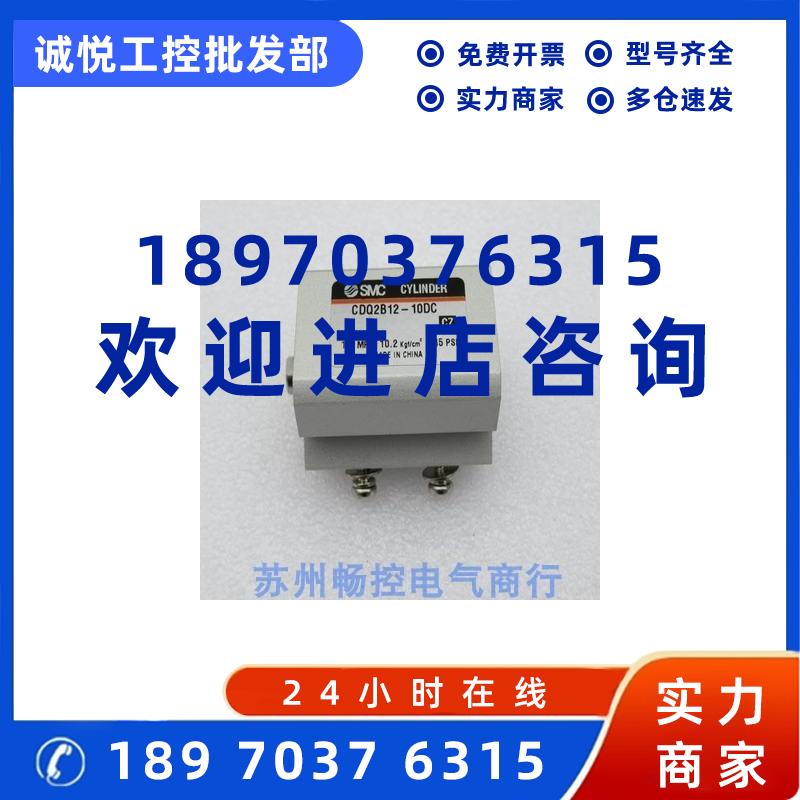 议价*现货销售*全新SMC气缸 CDQ2B12-10DC 现货