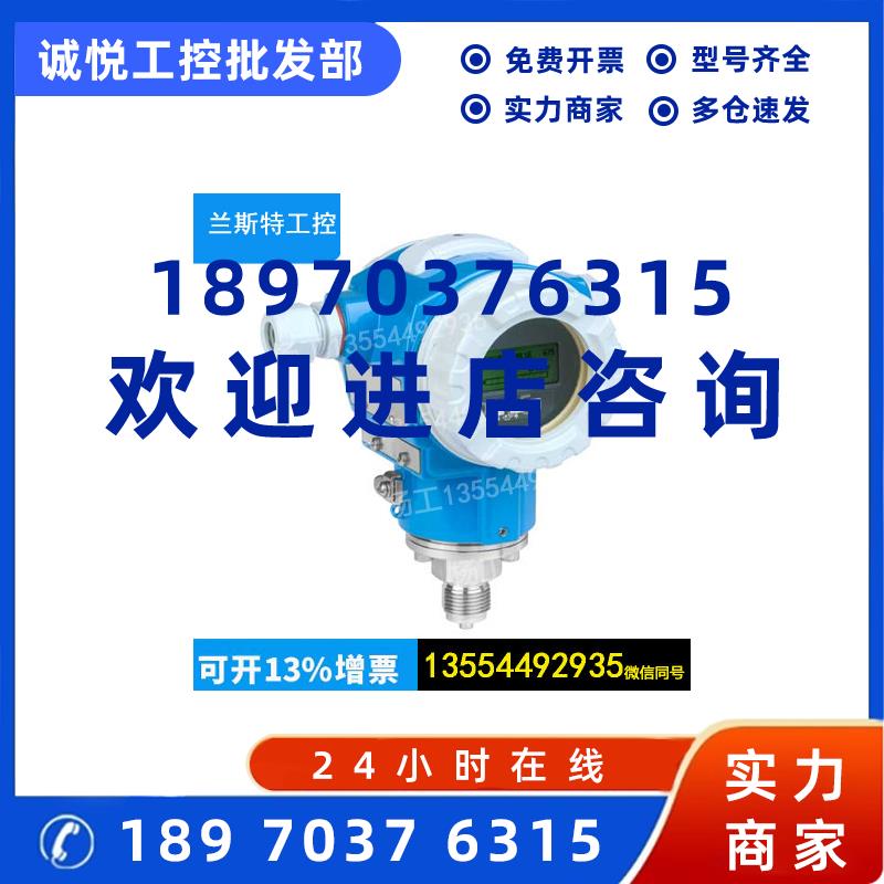 议价E+H恩德斯豪斯压力变送器 PMP71-ABA1KB1GAAAA 更多型号找客