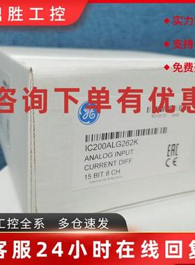 议价IC200ALG261  IC200ALG262  IC200ALG263 全新原装 GE PLC 控