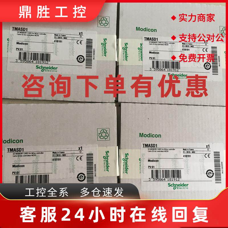 议价施耐德存储卡TMASD1全新模块标准SD卡