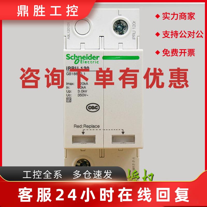 议价施耐德浪涌断路器A9L120601质保一年iPRU 120r 3P+N公司开店