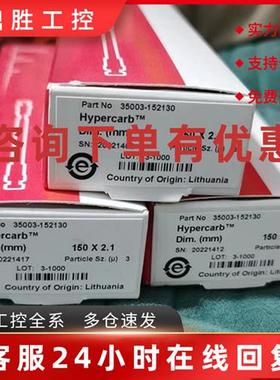 议价赛默飞35003-152130 Hypercarb色谱柱150x2.1mm 3um