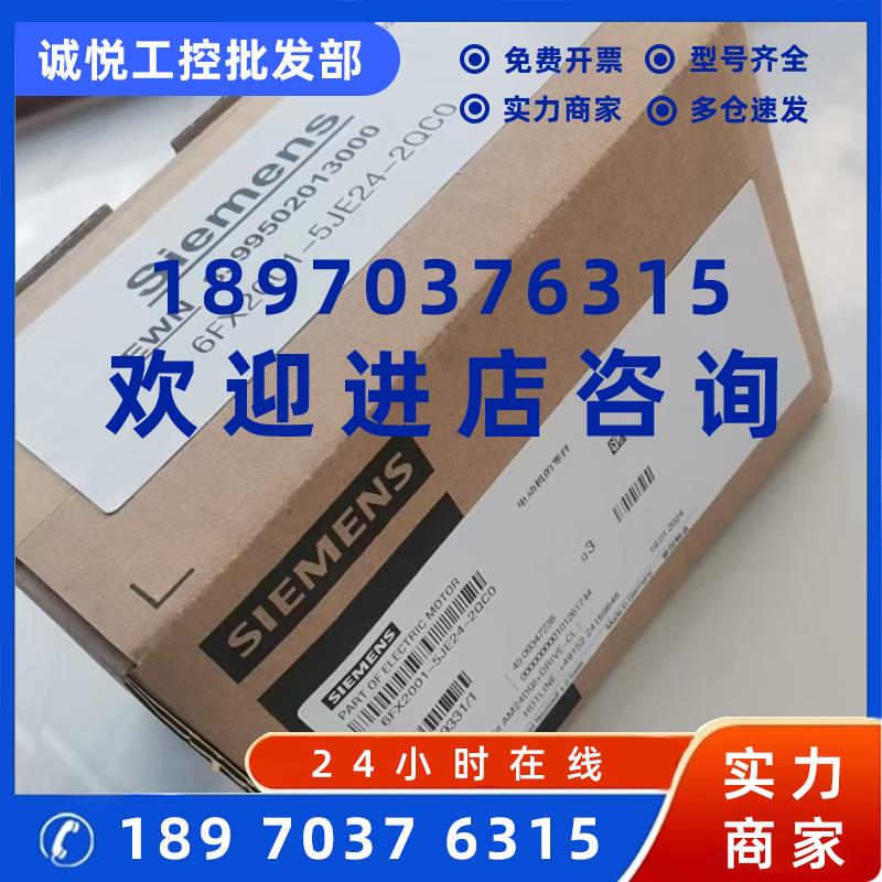 议价6FX2001-5JE20-2DA0  全新原装 德国进口 质保12个月